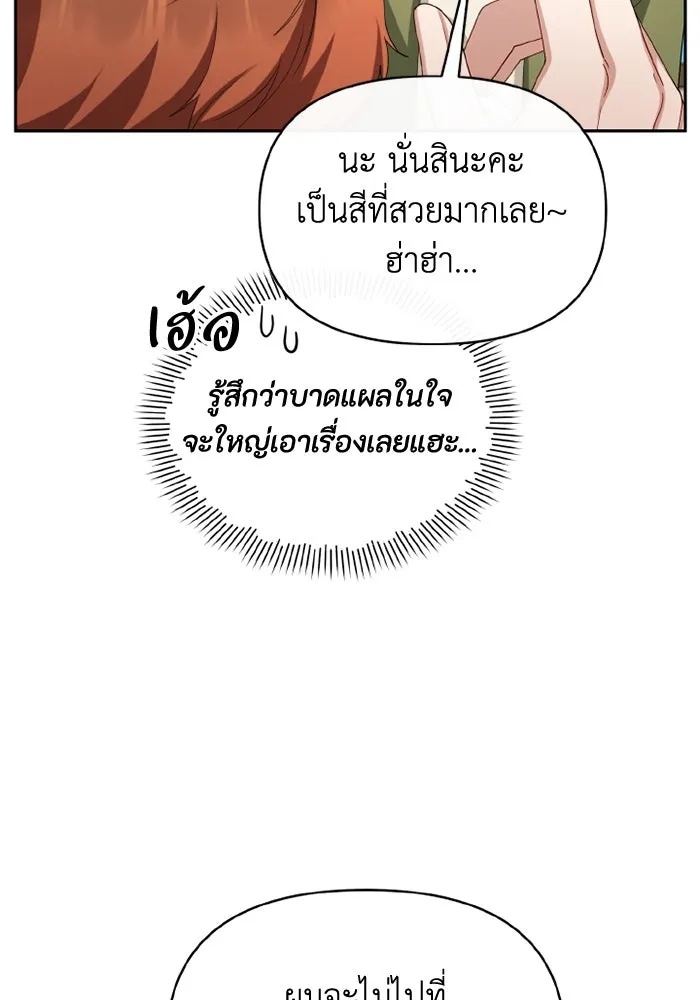 The Runaway Lead Lives Next Door ตอนที่ 67 22