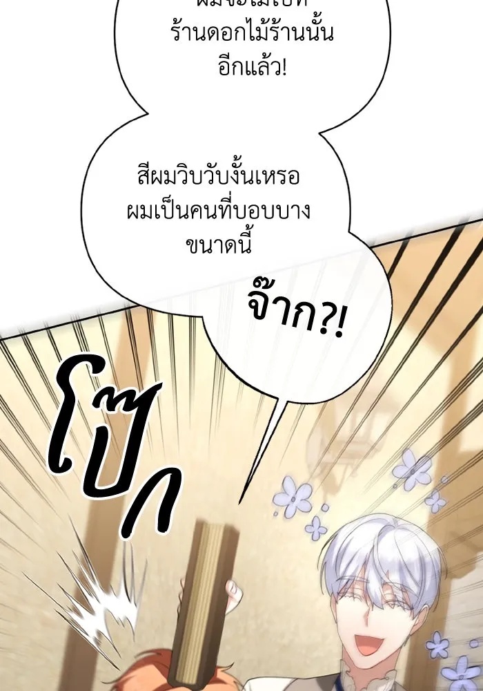 The Runaway Lead Lives Next Door ตอนที่ 67 23