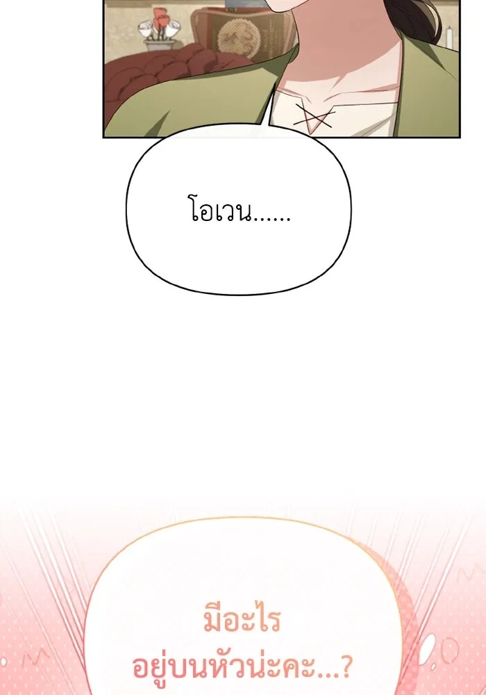 The Runaway Lead Lives Next Door ตอนที่ 67 29