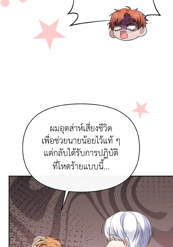 The Runaway Lead Lives Next Door ตอนที่ 67 25