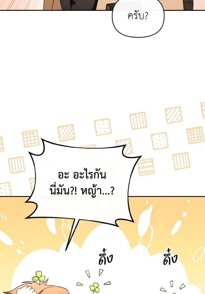 The Runaway Lead Lives Next Door ตอนที่ 67 31