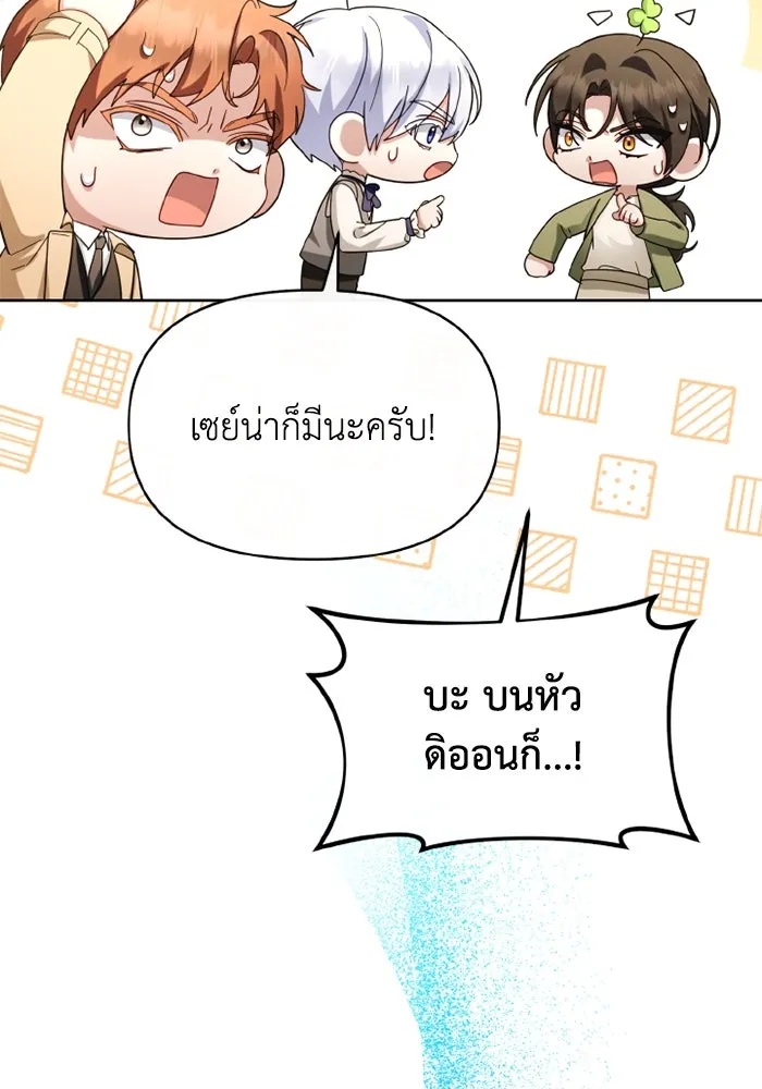 The Runaway Lead Lives Next Door ตอนที่ 67 32