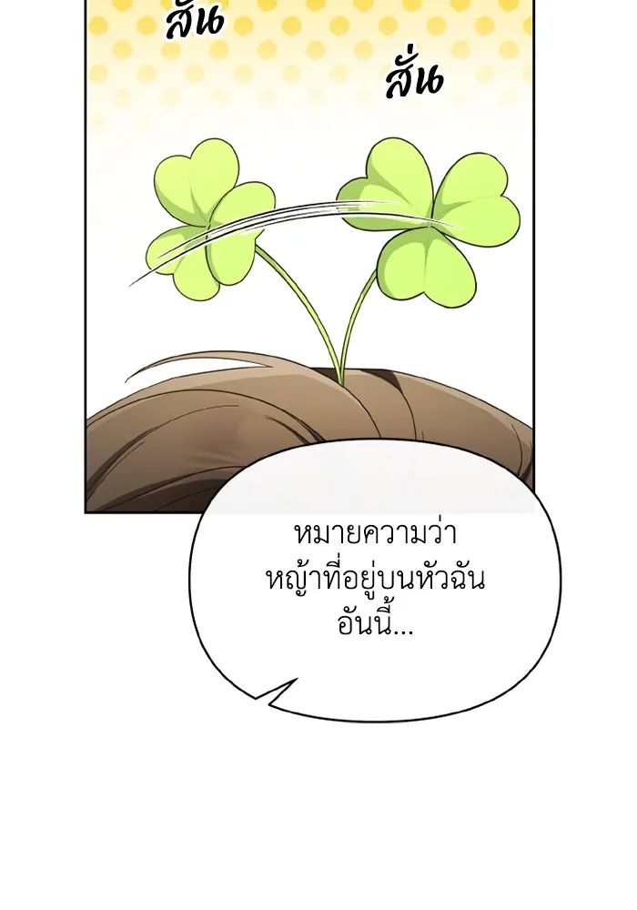 The Runaway Lead Lives Next Door ตอนที่ 67 38