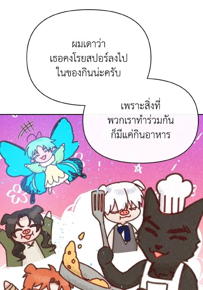The Runaway Lead Lives Next Door ตอนที่ 67 44