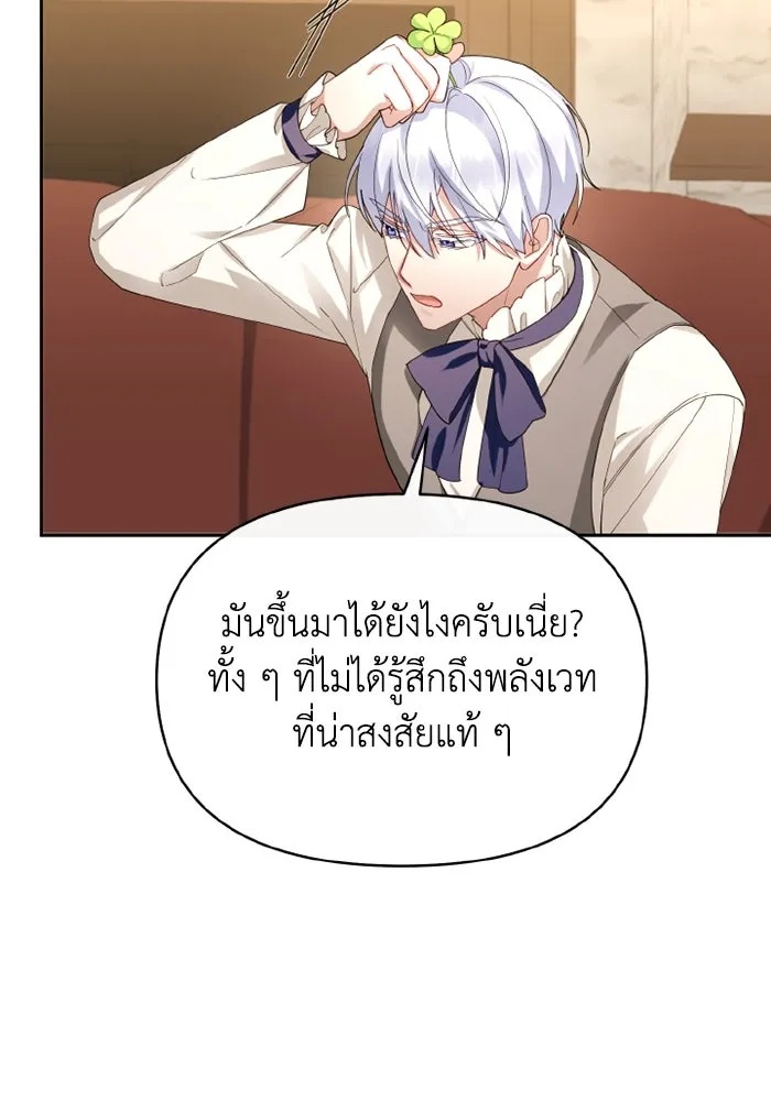 The Runaway Lead Lives Next Door ตอนที่ 67 43