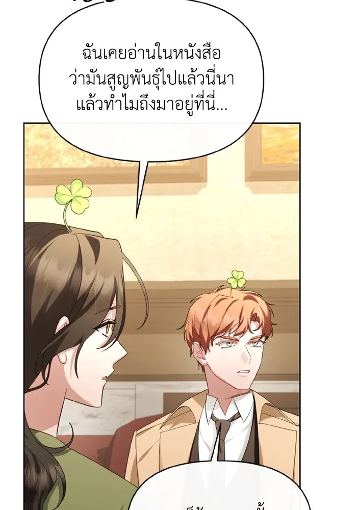 The Runaway Lead Lives Next Door ตอนที่ 67 41