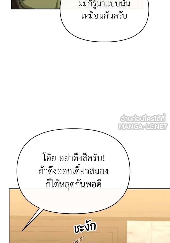 The Runaway Lead Lives Next Door ตอนที่ 67 42