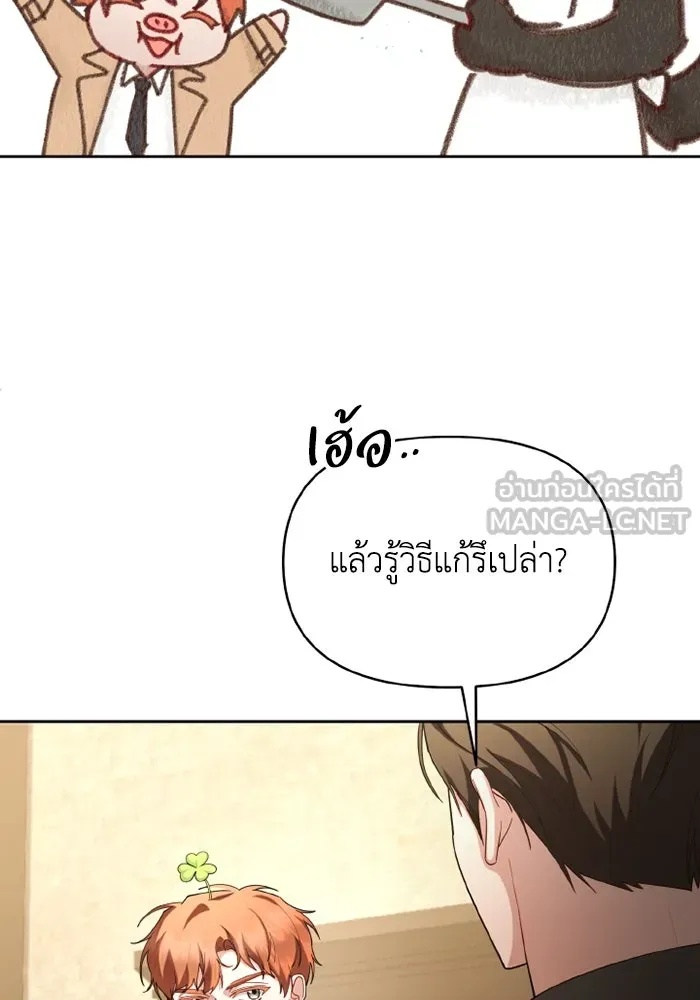 The Runaway Lead Lives Next Door ตอนที่ 67 45