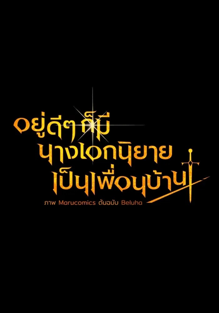 The Runaway Lead Lives Next Door ตอนที่ 67 52