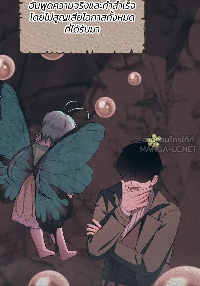 The Runaway Lead Lives Next Door ตอนที่ 67 54