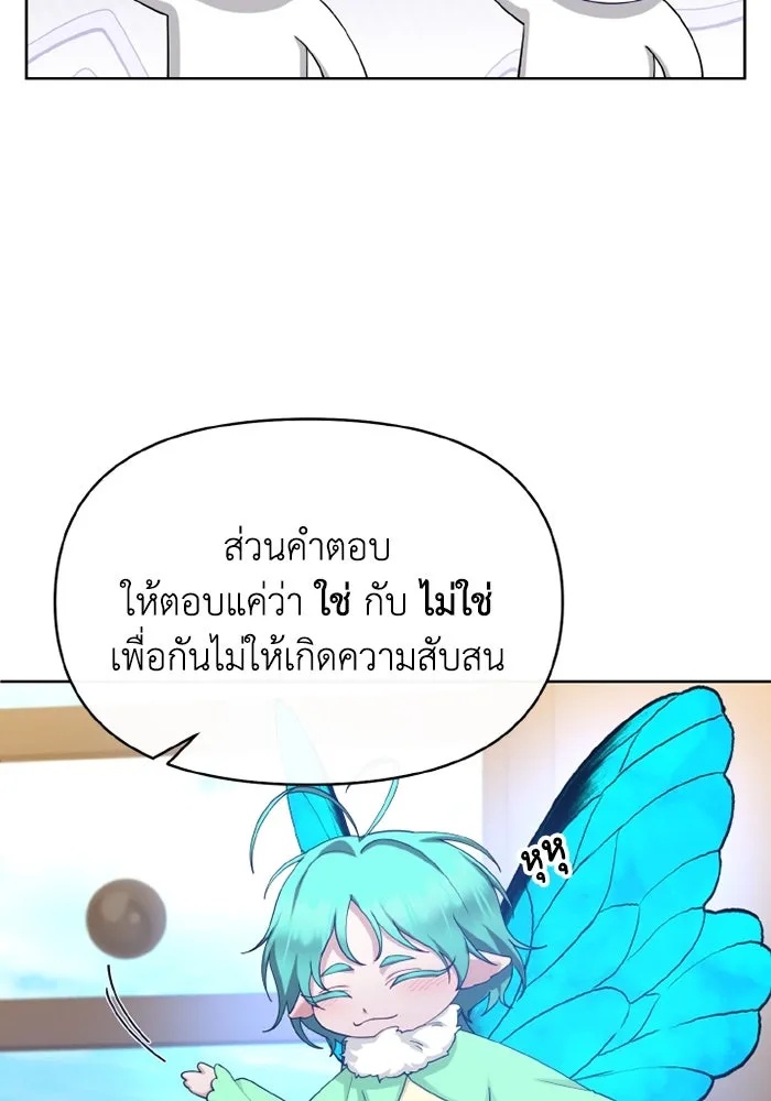 The Runaway Lead Lives Next Door ตอนที่ 67 61