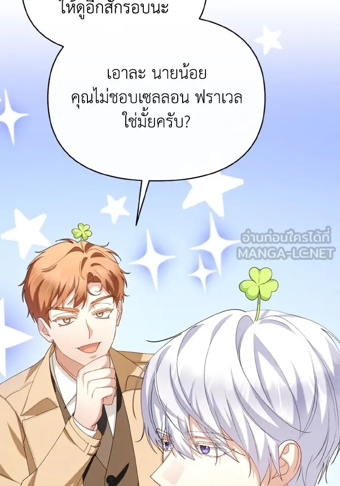 The Runaway Lead Lives Next Door ตอนที่ 67 69