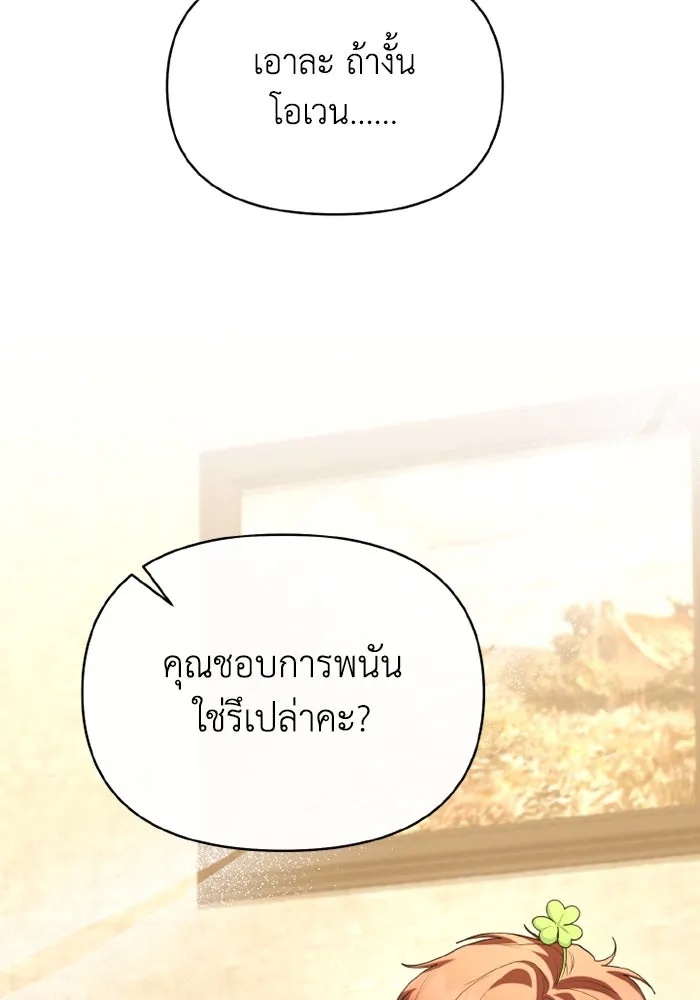 The Runaway Lead Lives Next Door ตอนที่ 67 64