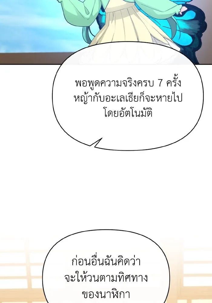The Runaway Lead Lives Next Door ตอนที่ 67 62