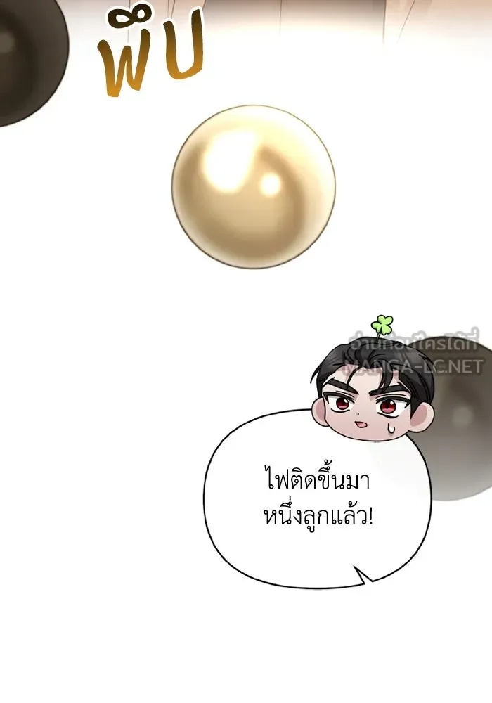 The Runaway Lead Lives Next Door ตอนที่ 67 66