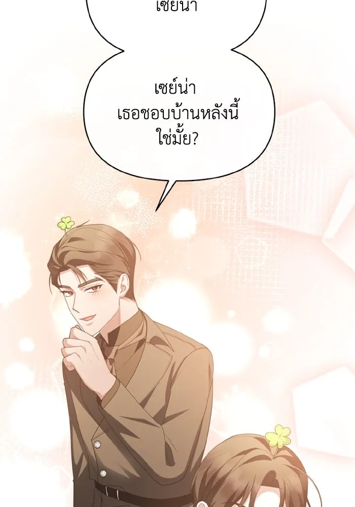 The Runaway Lead Lives Next Door ตอนที่ 67 79