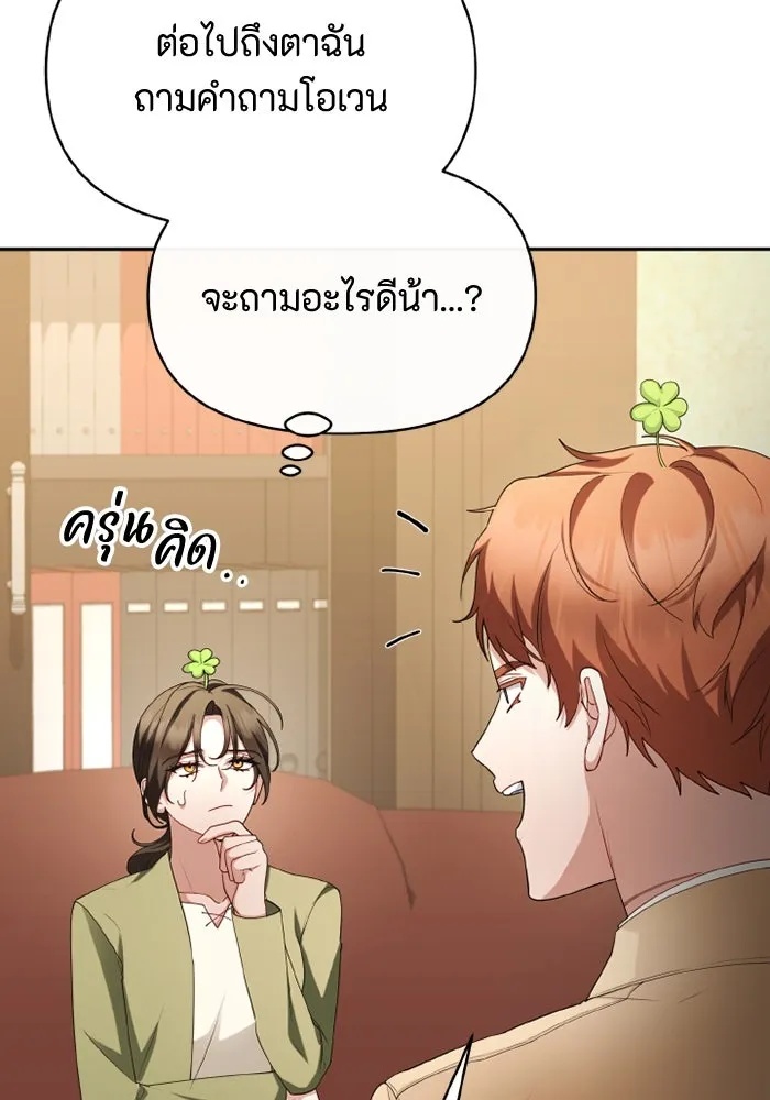 The Runaway Lead Lives Next Door ตอนที่ 67 82