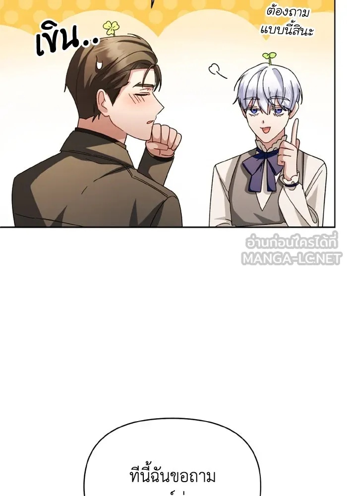 The Runaway Lead Lives Next Door ตอนที่ 67 78