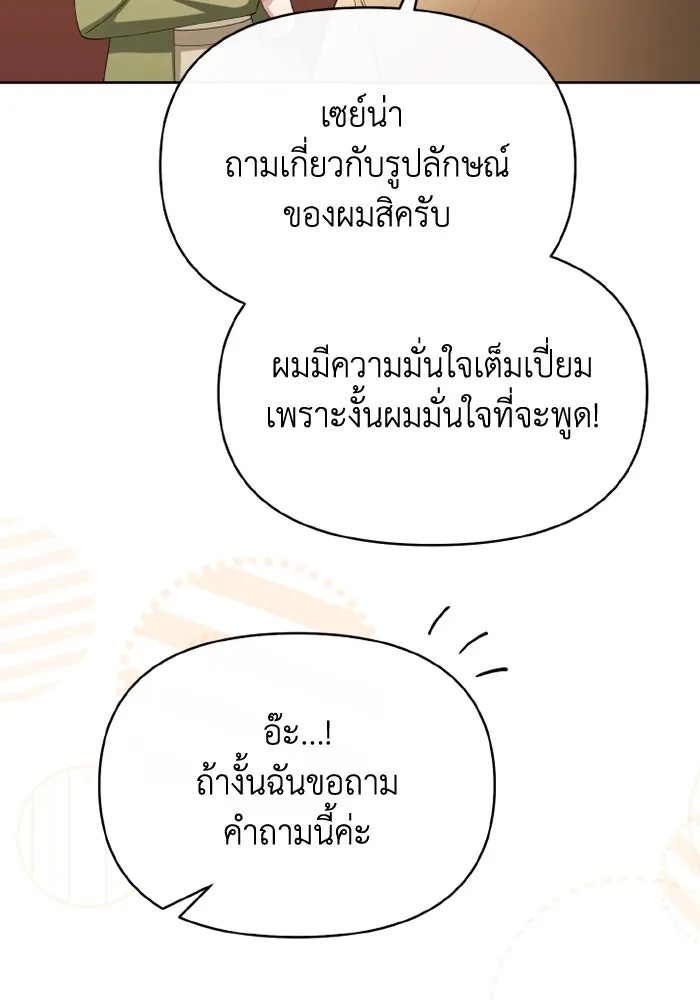 The Runaway Lead Lives Next Door ตอนที่ 67 83