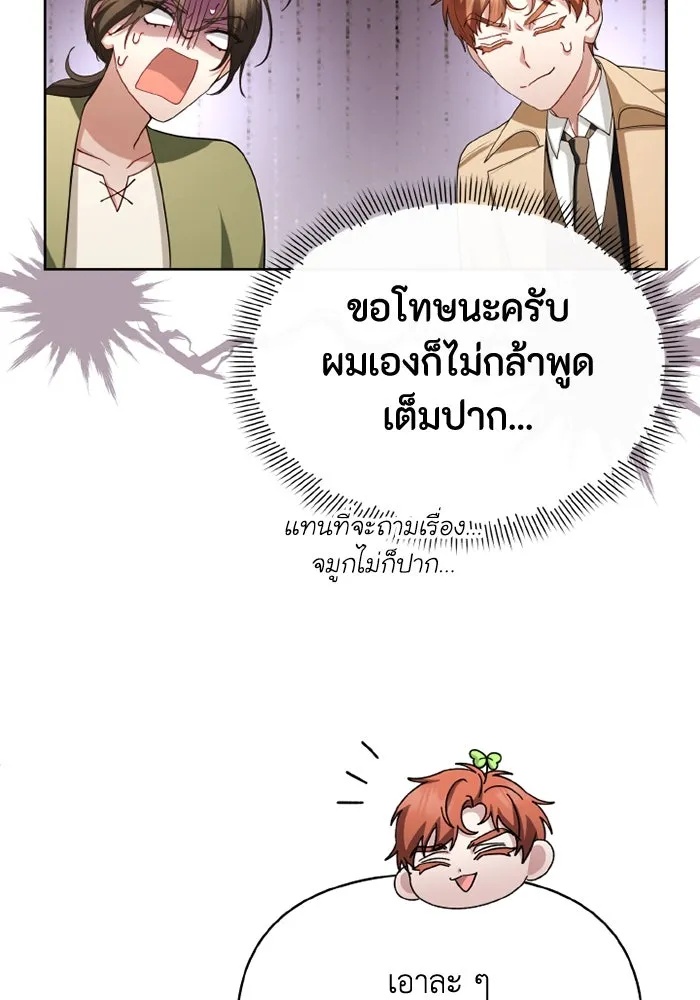 The Runaway Lead Lives Next Door ตอนที่ 67 88