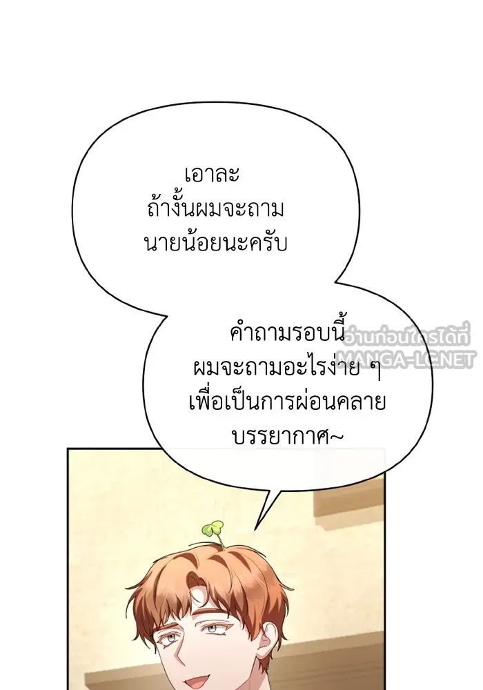 The Runaway Lead Lives Next Door ตอนที่ 67 90