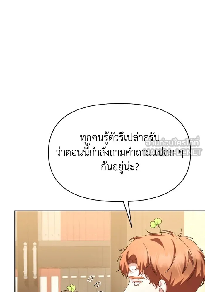 The Runaway Lead Lives Next Door ตอนที่ 67 96