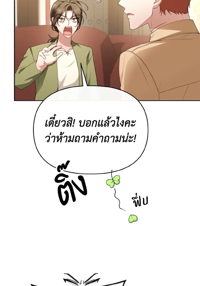 The Runaway Lead Lives Next Door ตอนที่ 67 97