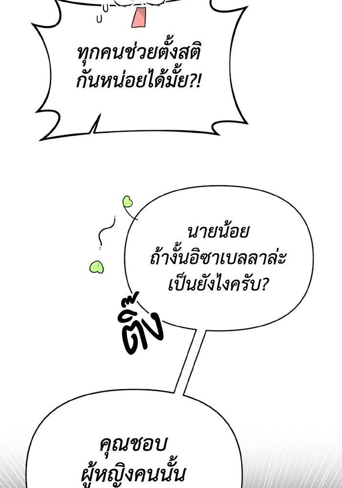 The Runaway Lead Lives Next Door ตอนที่ 67 98