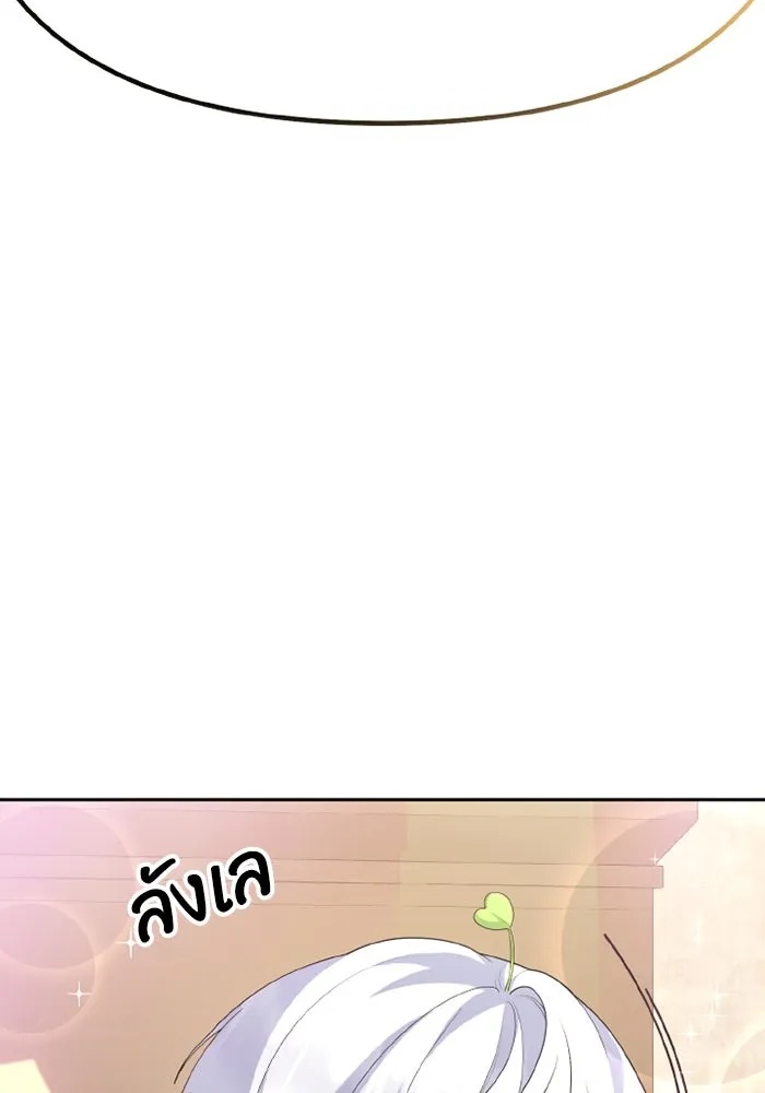 The Runaway Lead Lives Next Door ตอนที่ 68 4