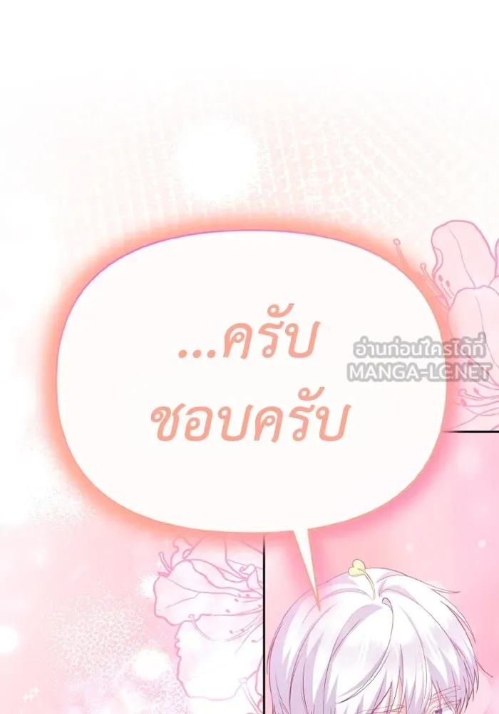 The Runaway Lead Lives Next Door ตอนที่ 68 6