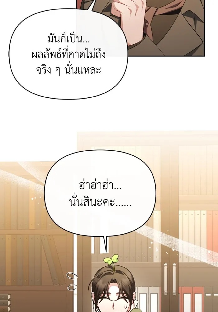 The Runaway Lead Lives Next Door ตอนที่ 68 13