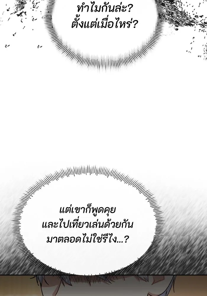 The Runaway Lead Lives Next Door ตอนที่ 68 17