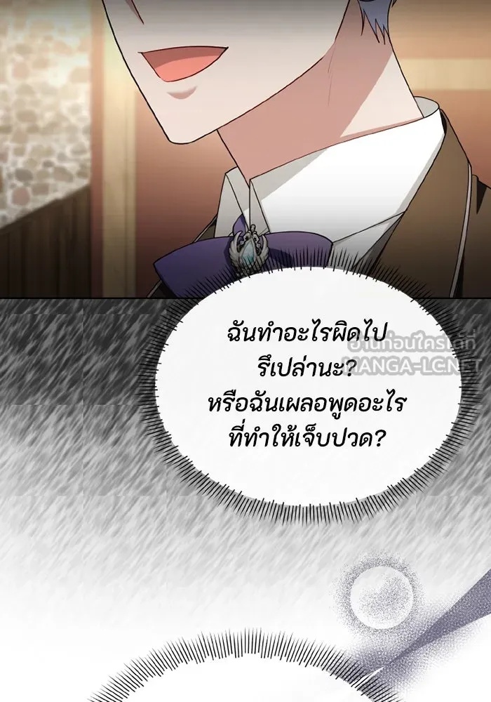 The Runaway Lead Lives Next Door ตอนที่ 68 18