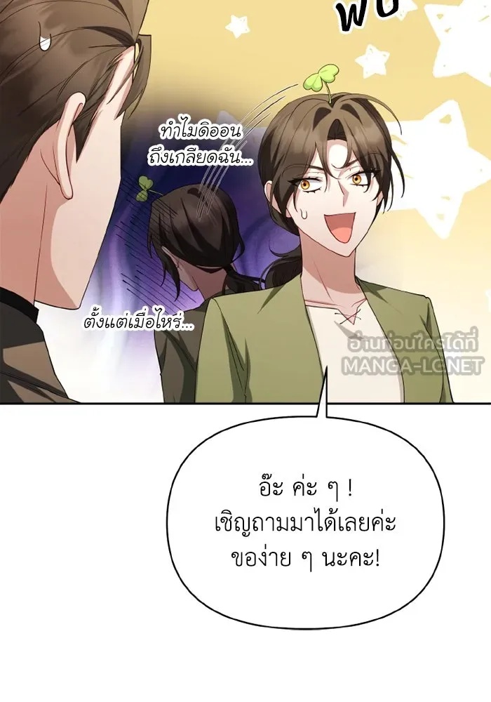 The Runaway Lead Lives Next Door ตอนที่ 68 24