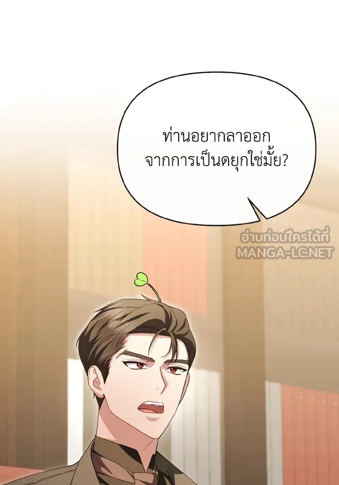 The Runaway Lead Lives Next Door ตอนที่ 68 21