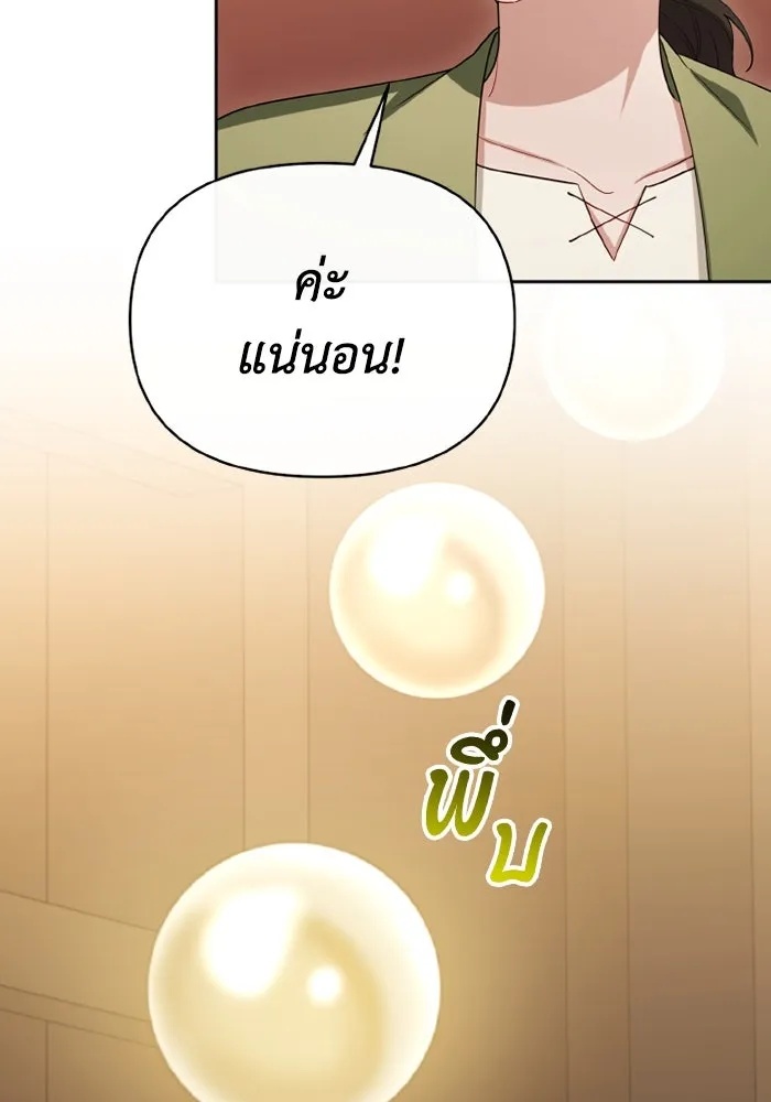 The Runaway Lead Lives Next Door ตอนที่ 68 26