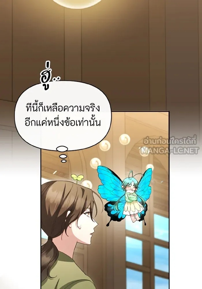 The Runaway Lead Lives Next Door ตอนที่ 68 27