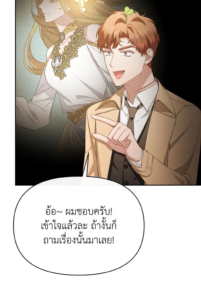The Runaway Lead Lives Next Door ตอนที่ 68 32
