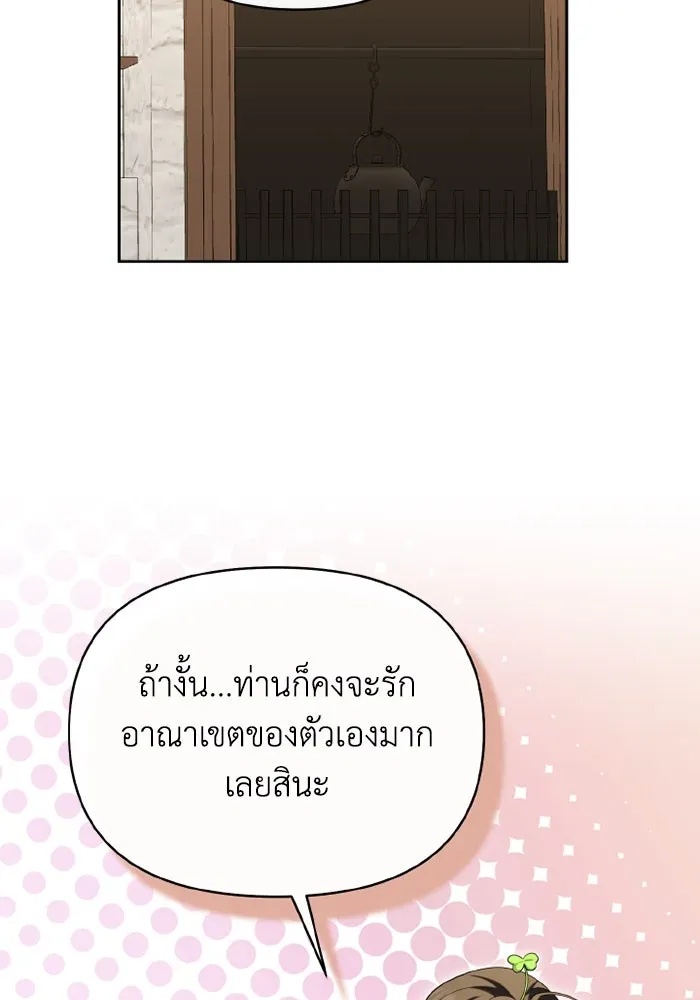The Runaway Lead Lives Next Door ตอนที่ 68 43