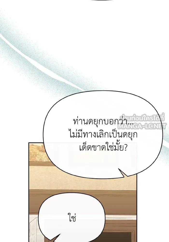 The Runaway Lead Lives Next Door ตอนที่ 68 42