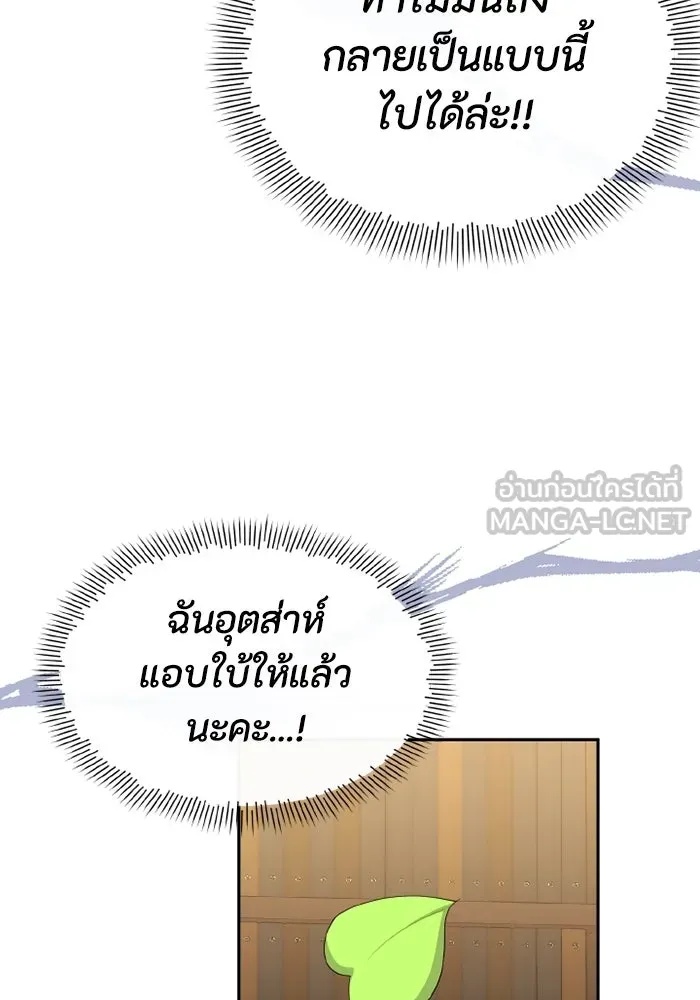 The Runaway Lead Lives Next Door ตอนที่ 68 48