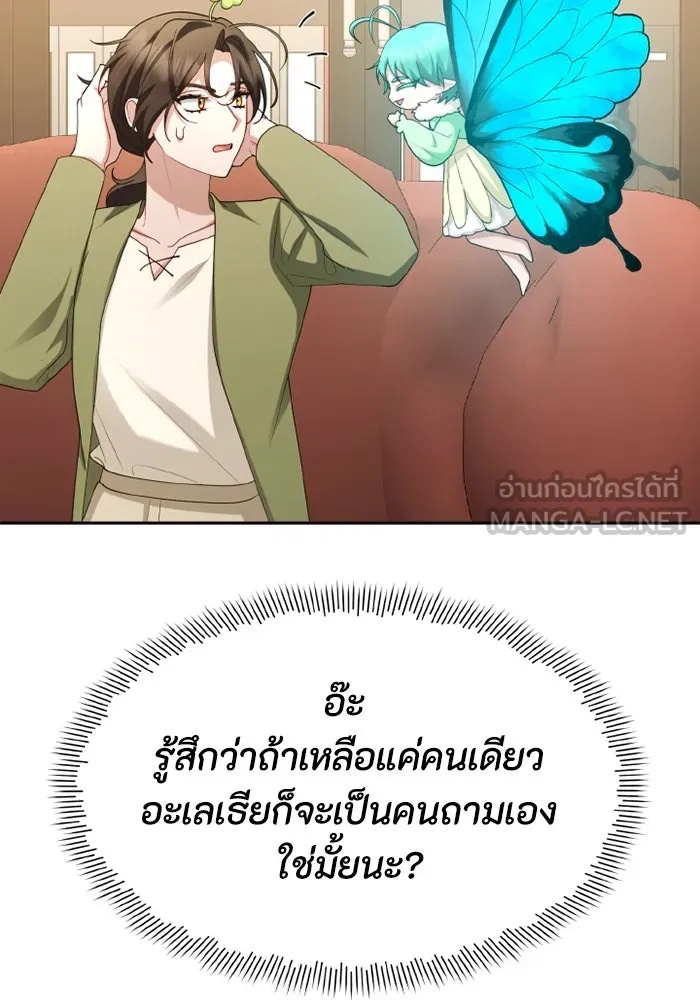 The Runaway Lead Lives Next Door ตอนที่ 68 51