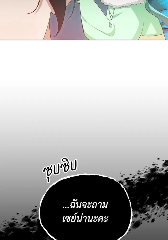 The Runaway Lead Lives Next Door ตอนที่ 68 53