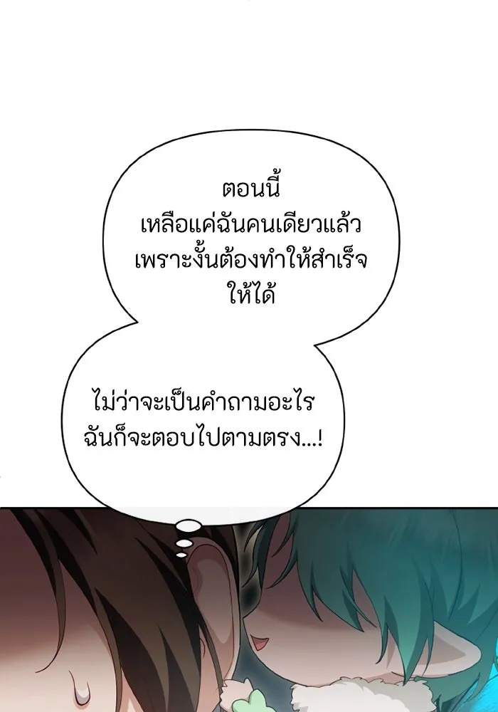 The Runaway Lead Lives Next Door ตอนที่ 68 52
