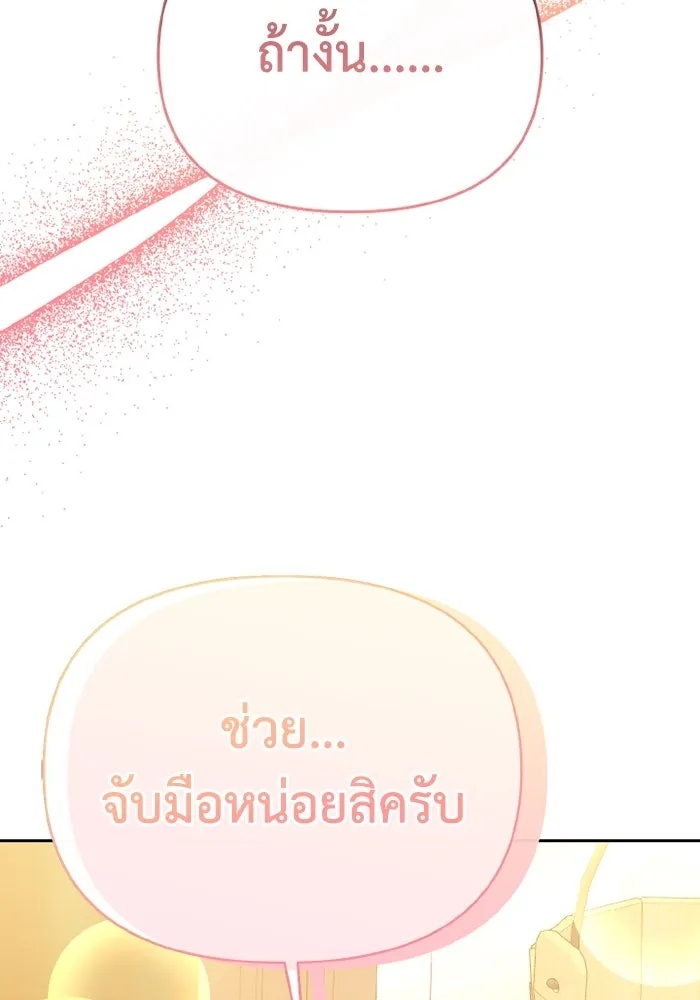 The Runaway Lead Lives Next Door ตอนที่ 68 67