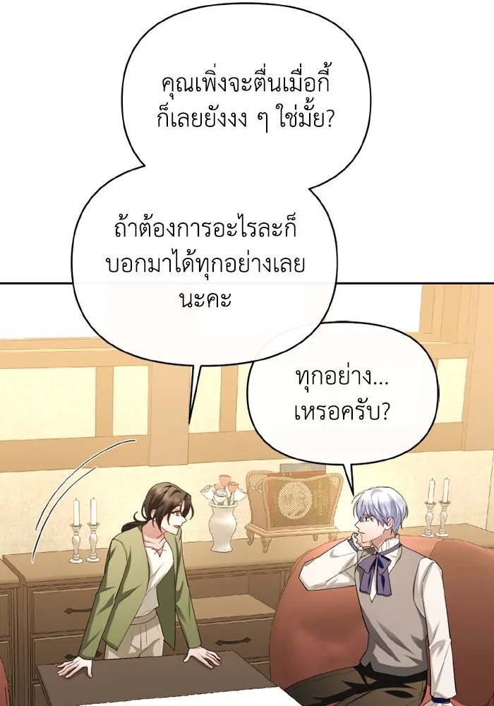 The Runaway Lead Lives Next Door ตอนที่ 68 65