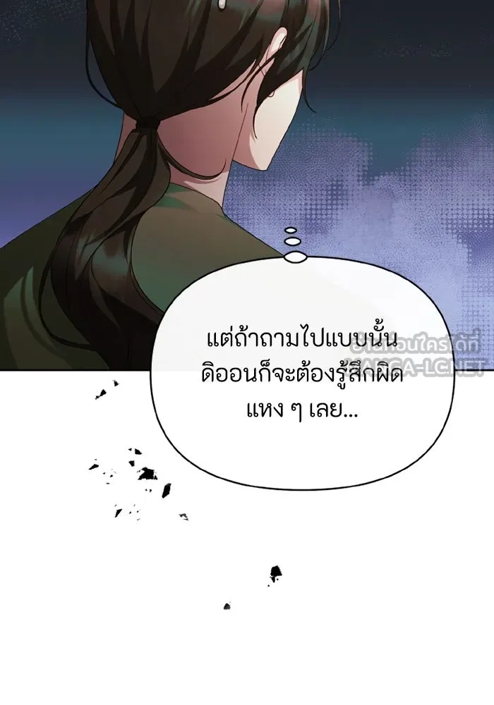The Runaway Lead Lives Next Door ตอนที่ 68 78