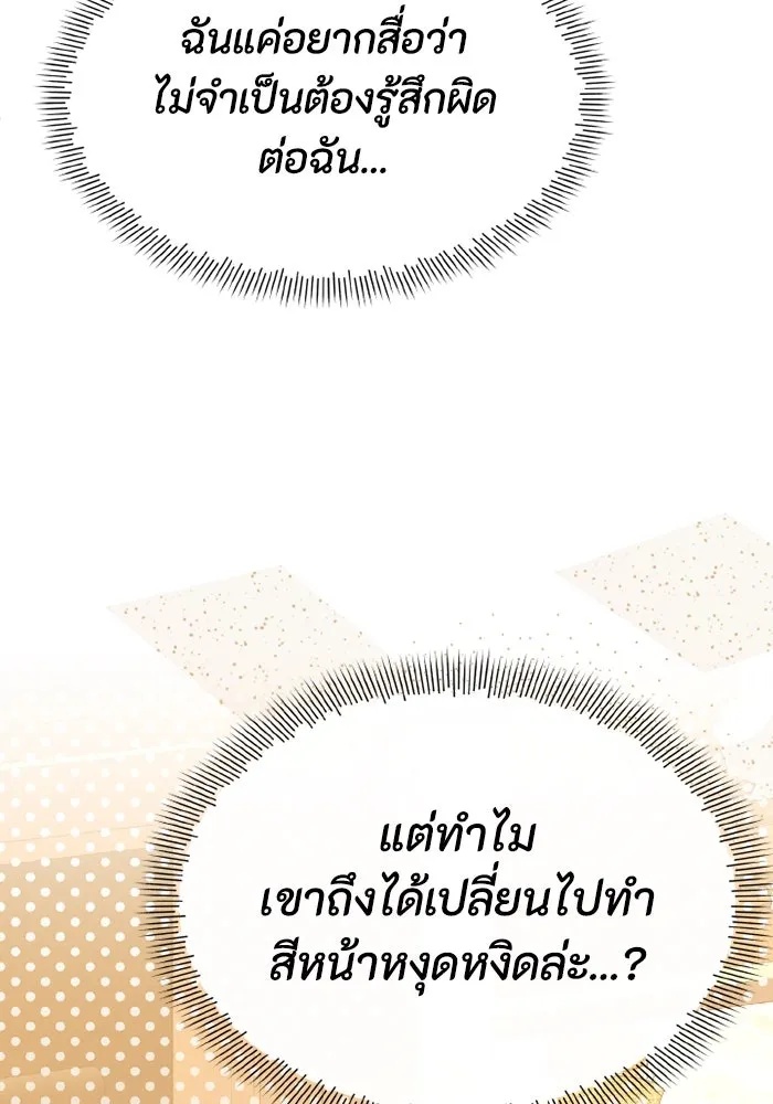 The Runaway Lead Lives Next Door ตอนที่ 68 83