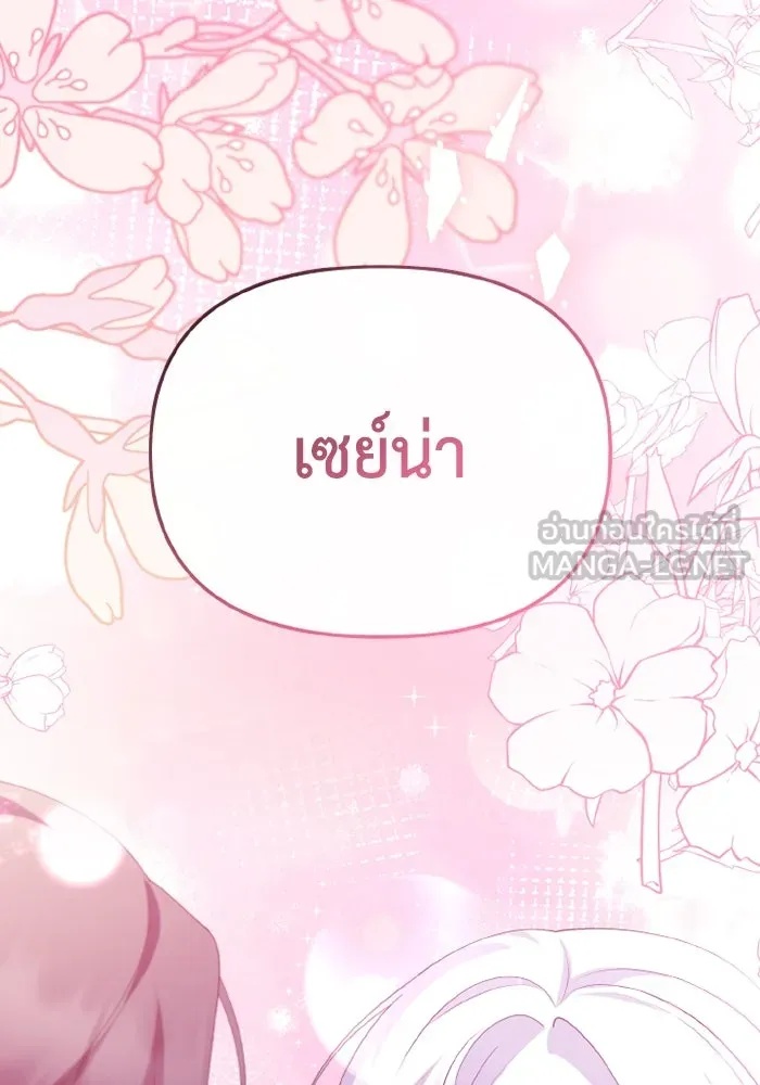 The Runaway Lead Lives Next Door ตอนที่ 68 90