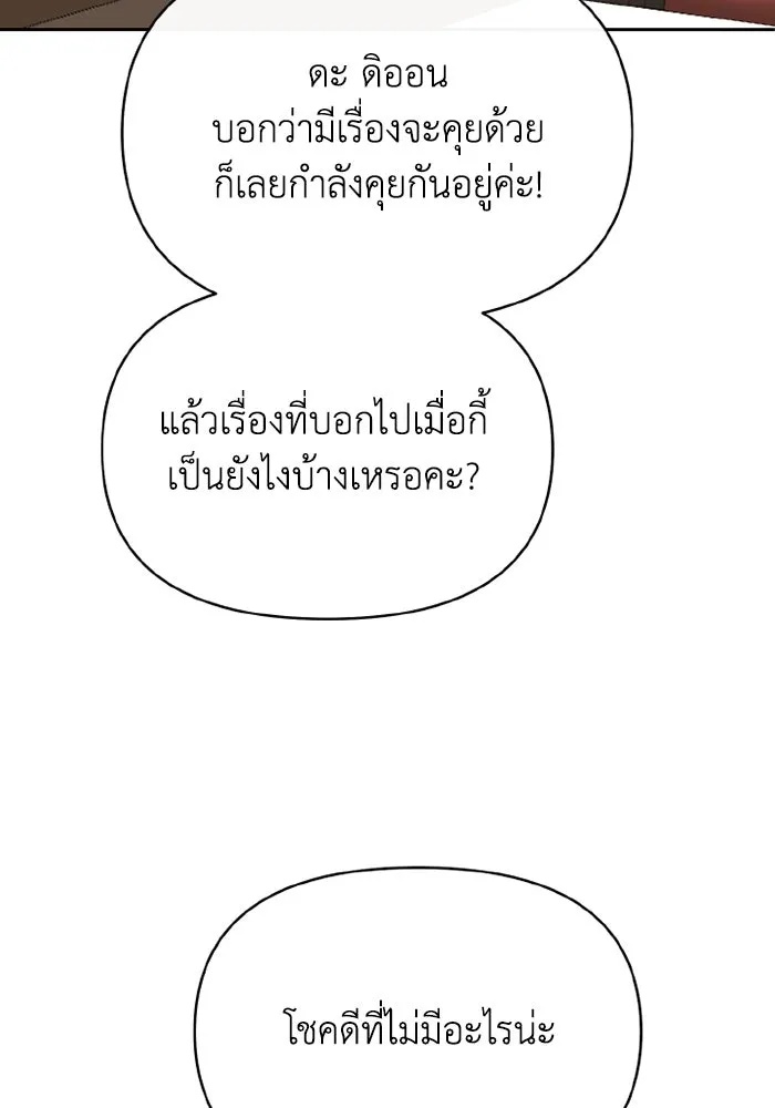 The Runaway Lead Lives Next Door ตอนที่ 68 95